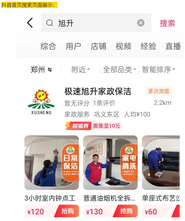 家政新体验，抖音美团团购与直播上线啦！