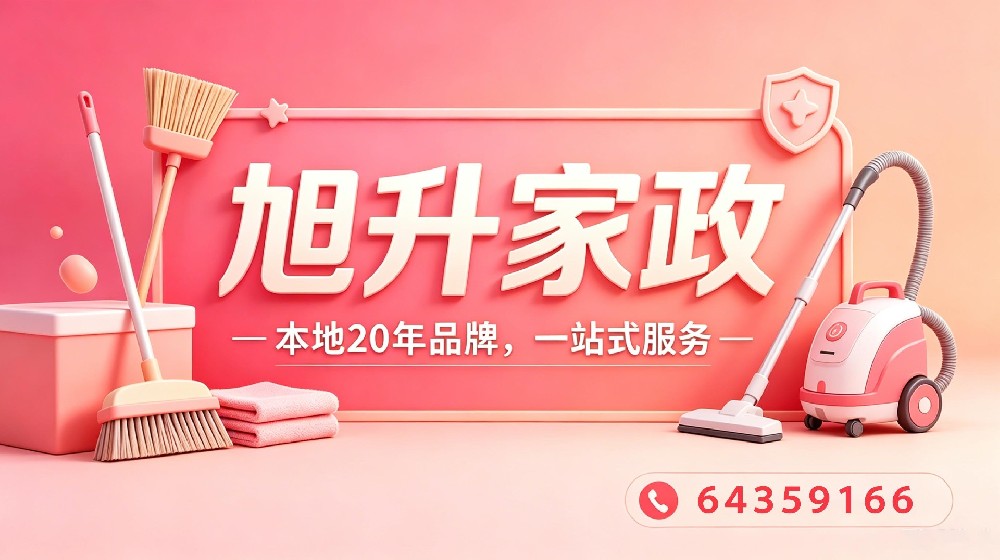 520表白季家政服务推广.jpg